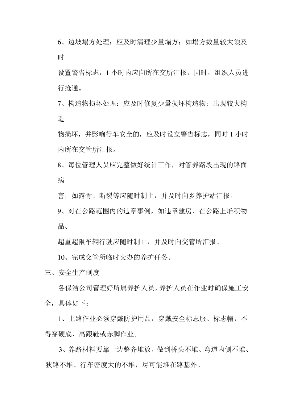 某县农村公路养护管理制度_第2页