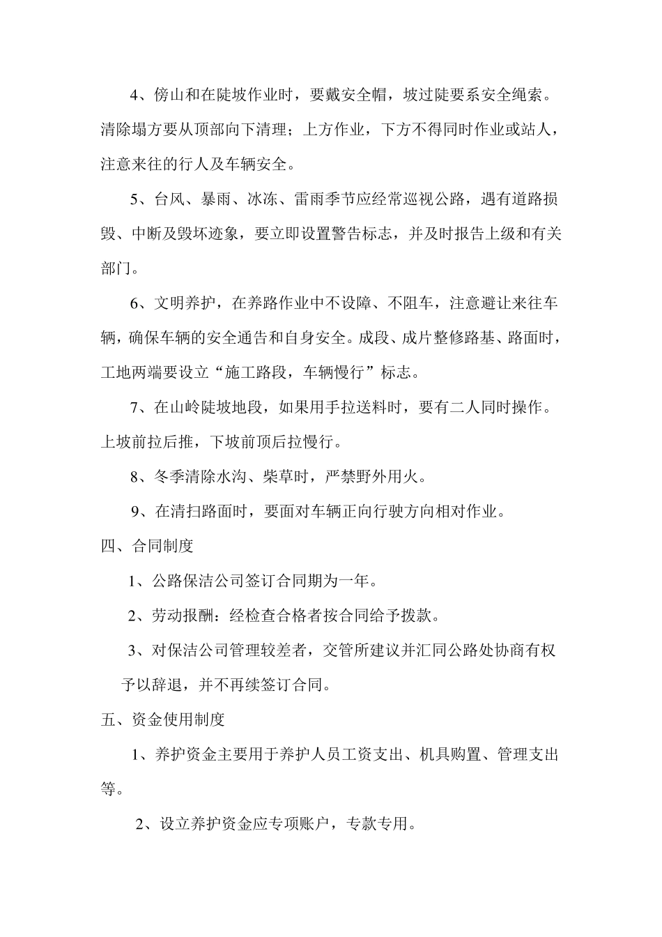 某县农村公路养护管理制度_第3页