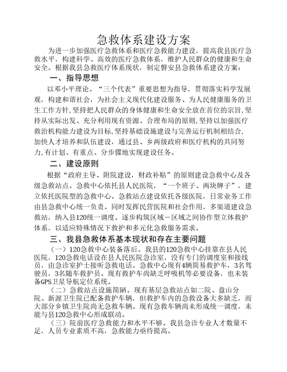 某县急救体系建设方案_第1页