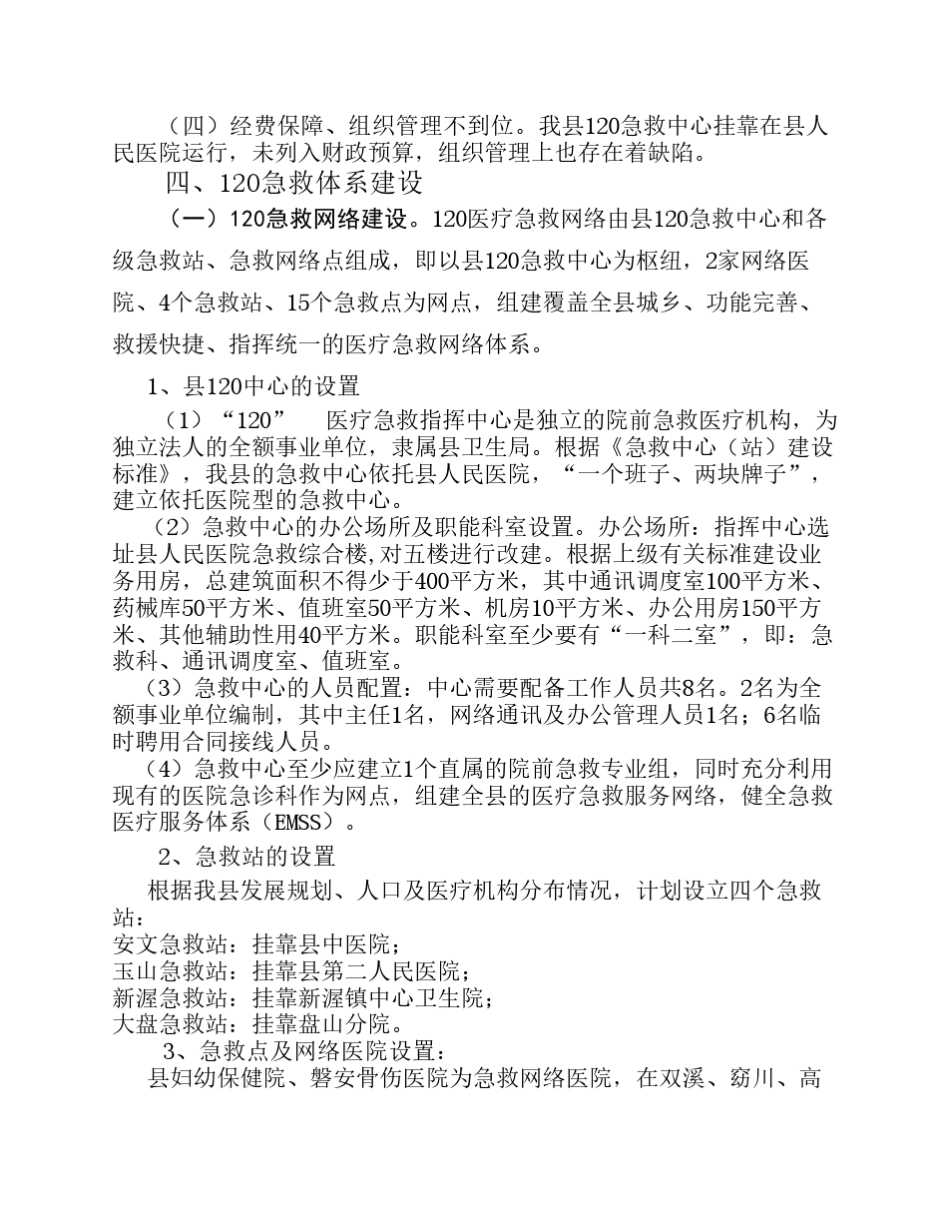 某县急救体系建设方案_第2页