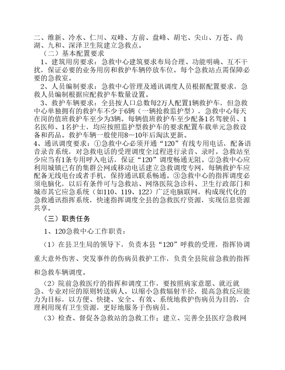 某县急救体系建设方案_第3页
