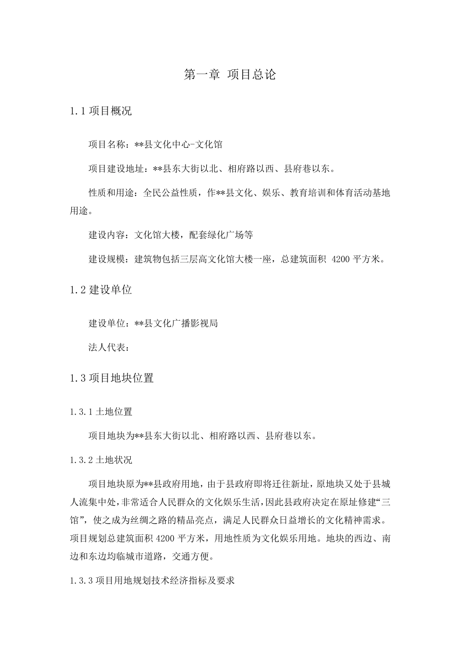 某县文化馆可研报告_第2页