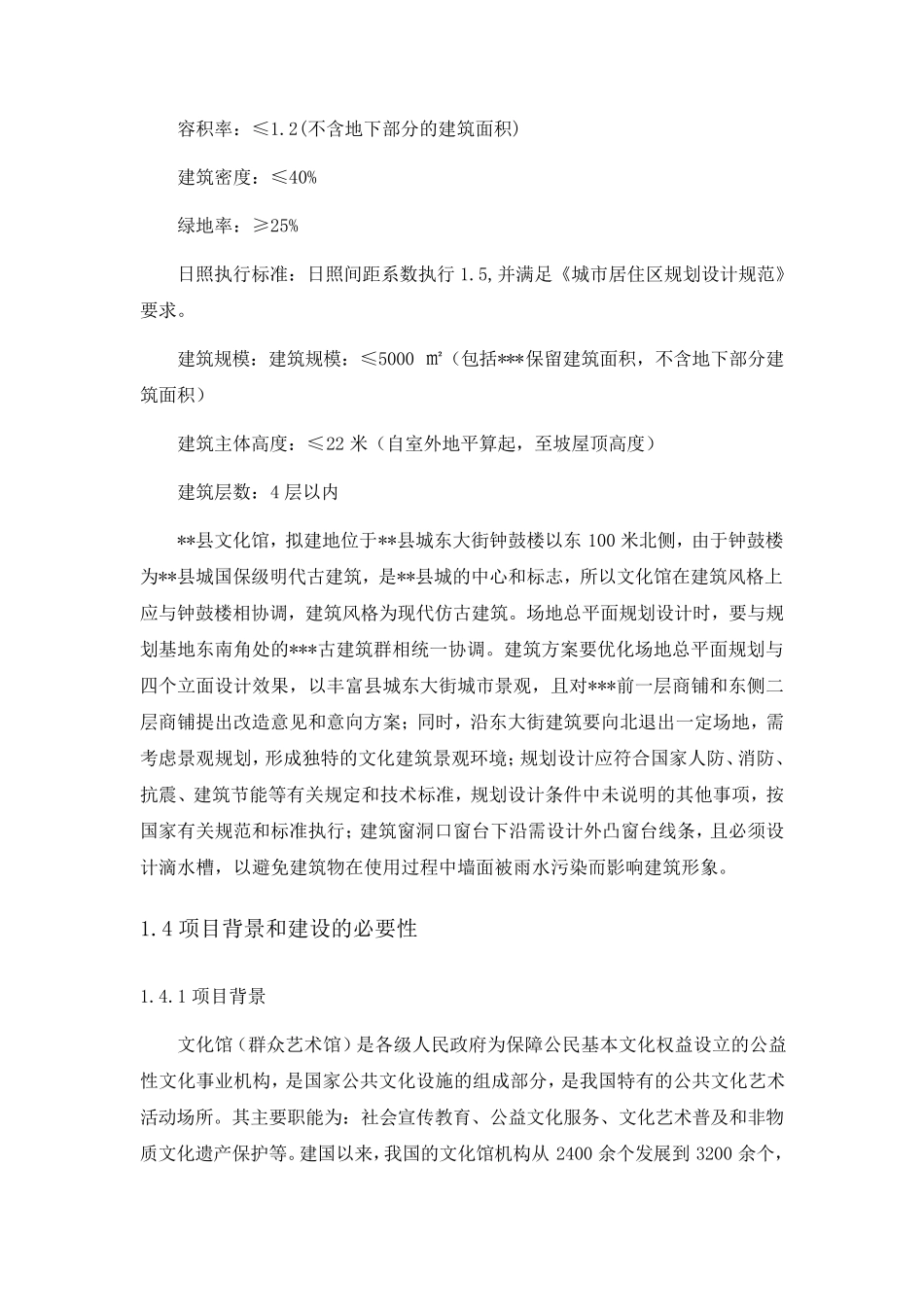 某县文化馆可研报告_第3页