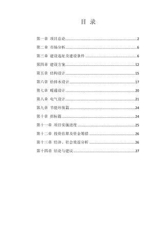 某县文化馆可研报告