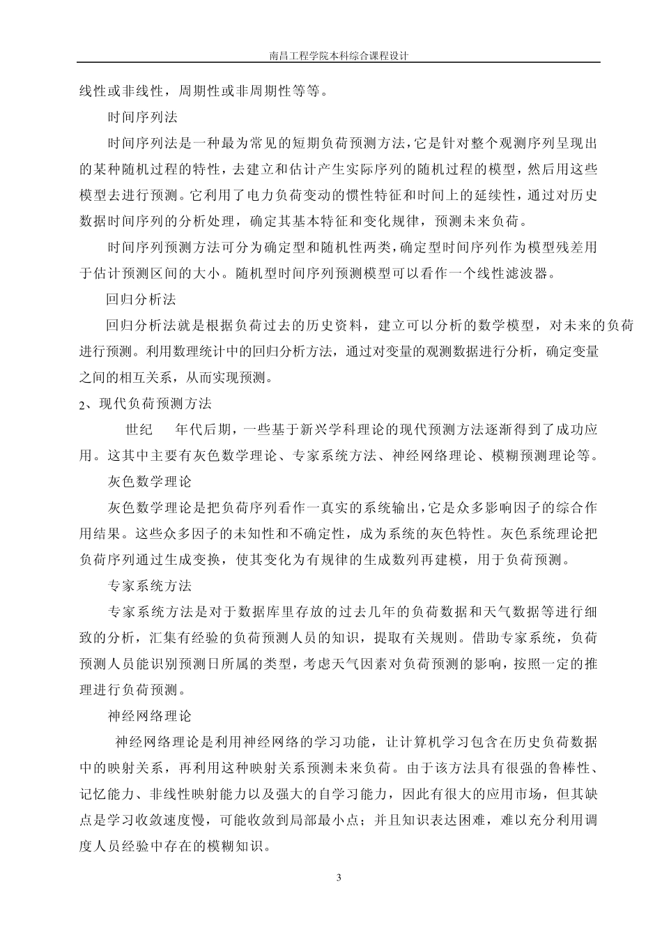 某县电力负荷预测2_第3页