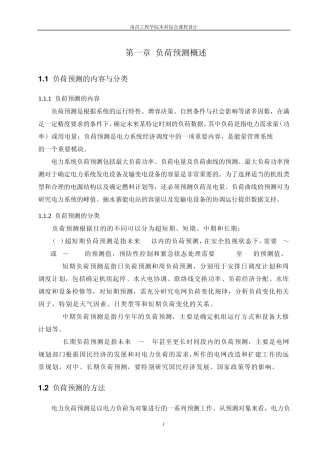 某县电力负荷预测2