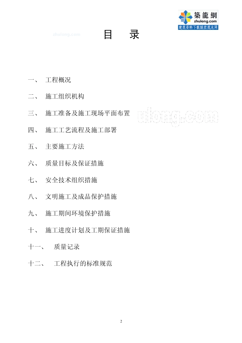 某县污水处理厂工艺安装施工方案_secret_第2页