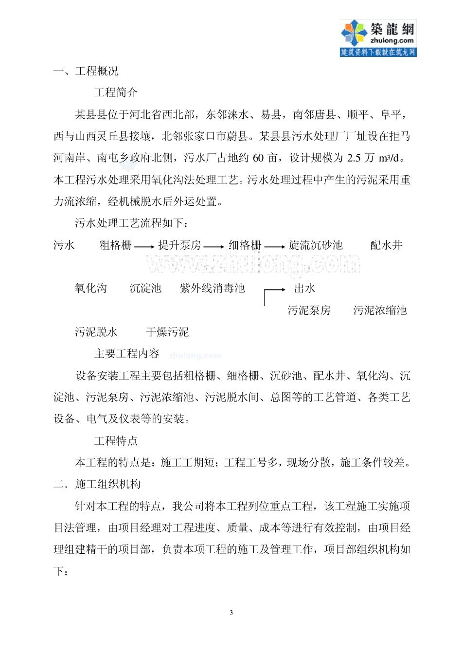 某县污水处理厂工艺安装施工方案_secret_第3页