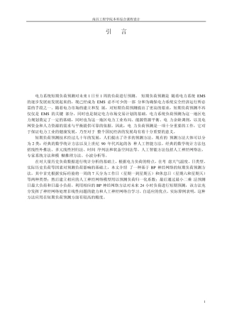 某县电力负荷预测78