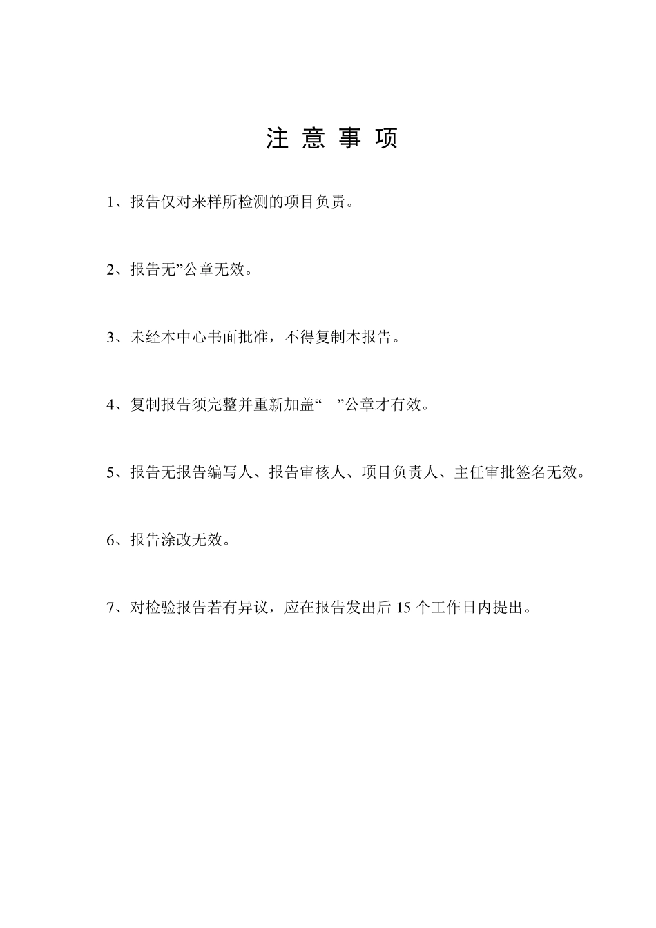 某县路检测检测报告_第2页
