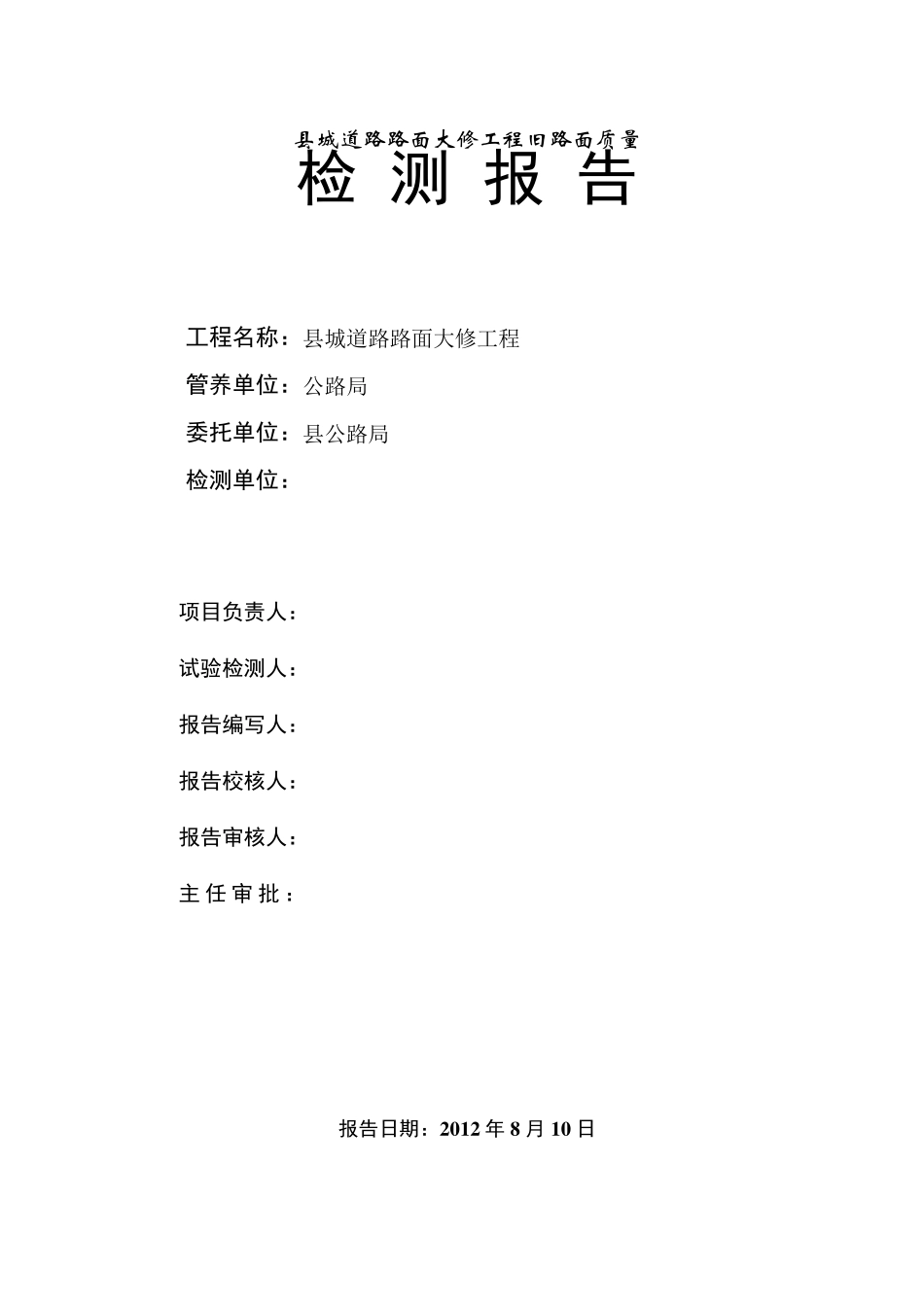 某县路检测检测报告_第3页