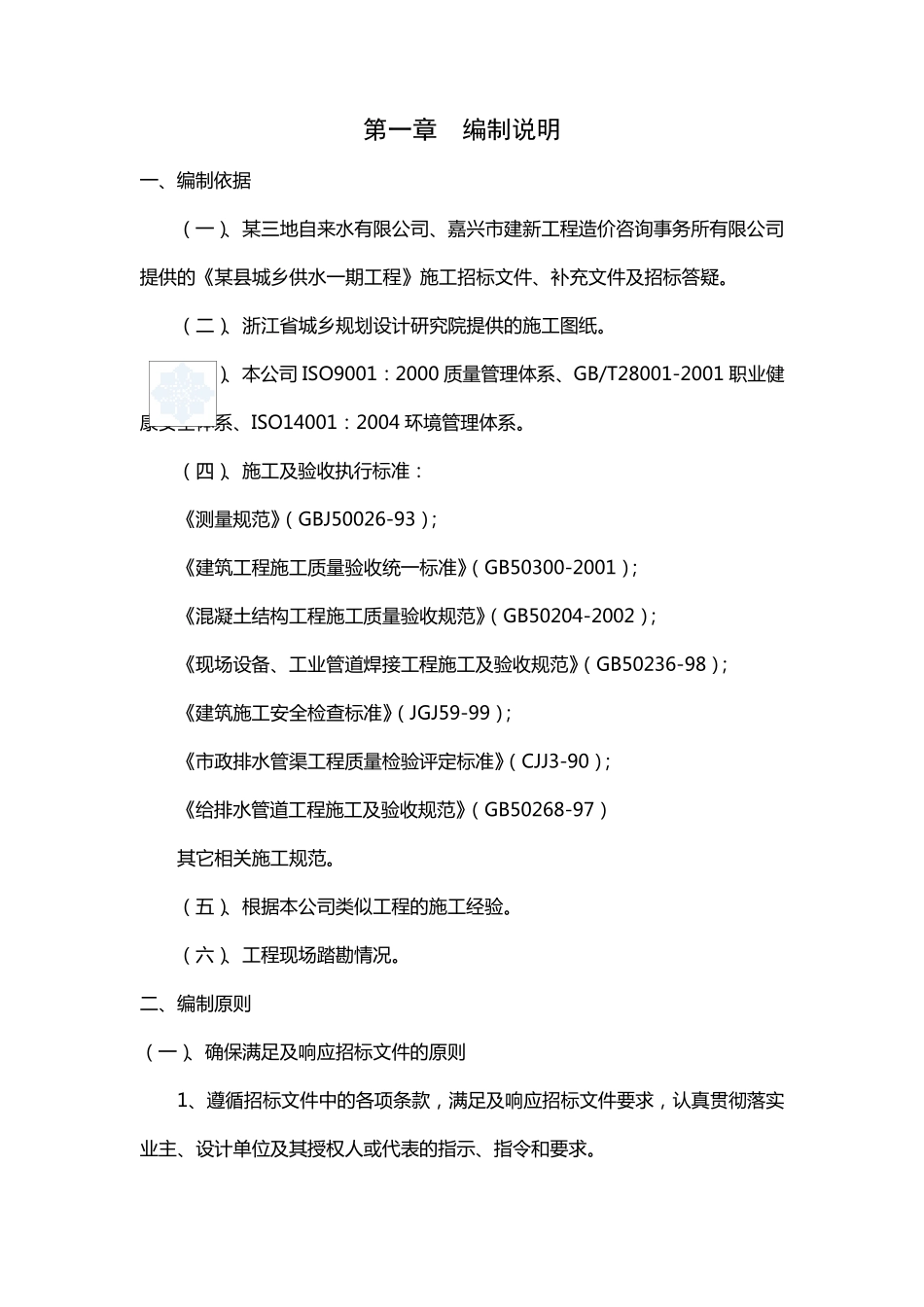 某县输水管线工程施工组织设计_secret_第1页