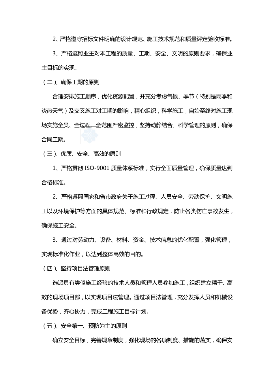 某县输水管线工程施工组织设计_secret_第2页