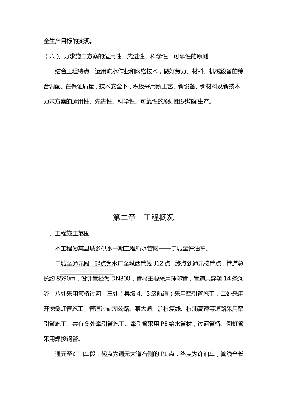 某县输水管线工程施工组织设计_secret_第3页