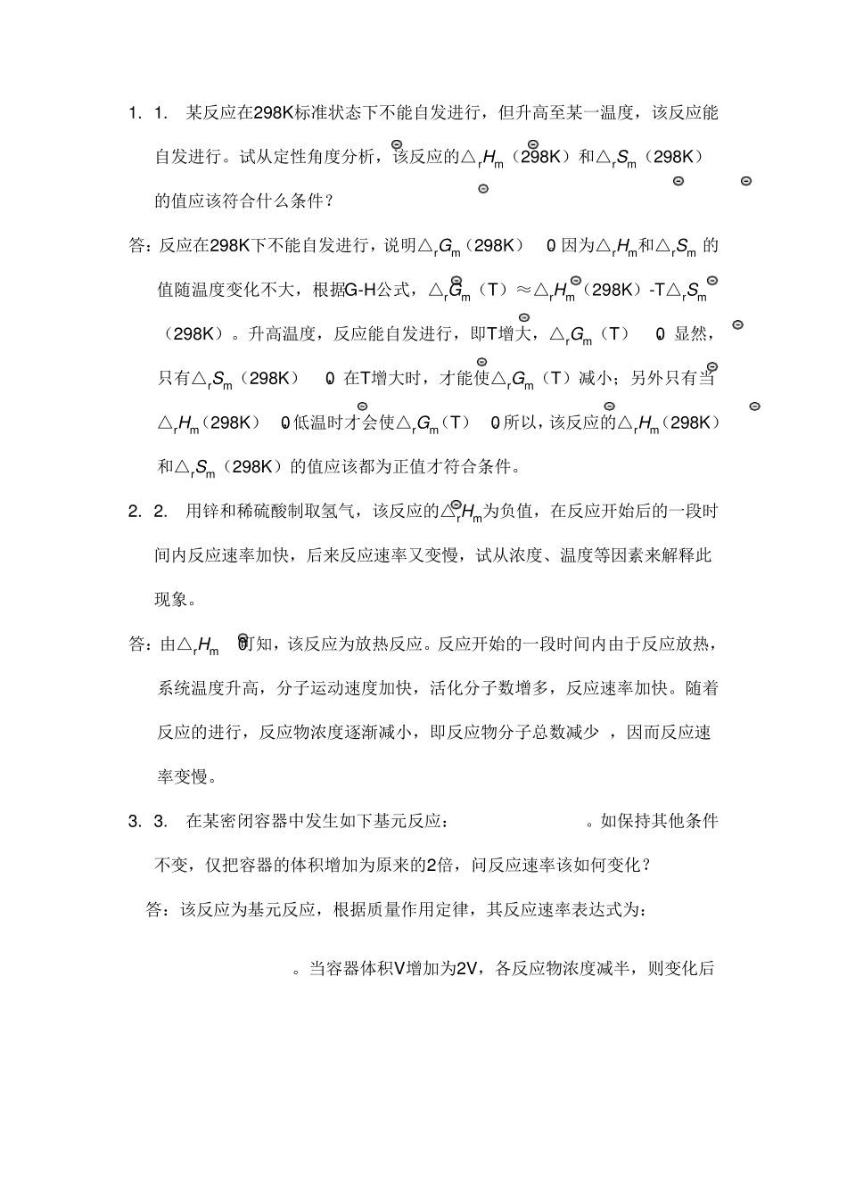 某反应在298K标准状态下不能自发进行_第1页