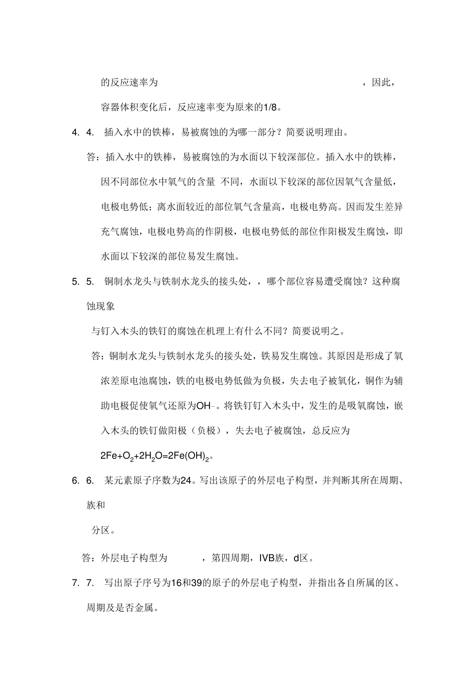 某反应在298K标准状态下不能自发进行_第2页