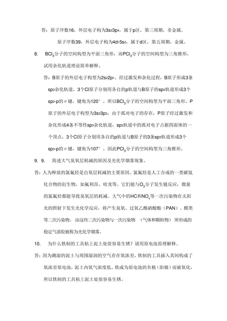 某反应在298K标准状态下不能自发进行_第3页
