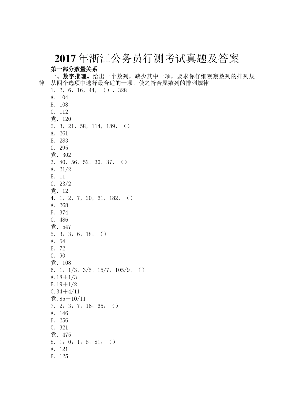 2017年浙江公务员行测考试真题及答案_第1页