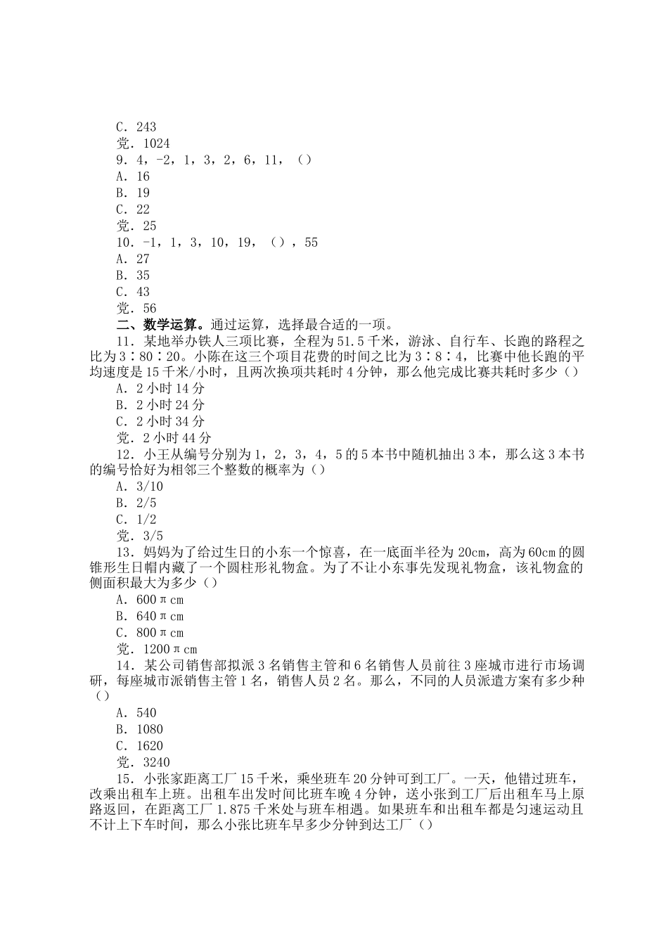 2017年浙江公务员行测考试真题及答案_第2页