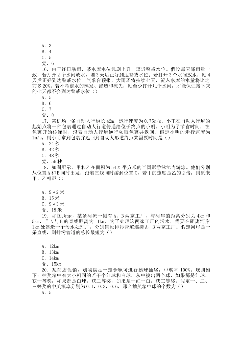 2017年浙江公务员行测考试真题及答案_第3页