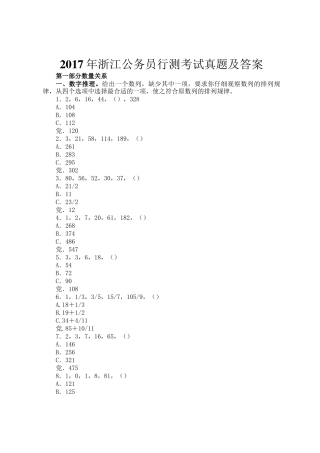 2017年浙江公务员行测考试真题及答案