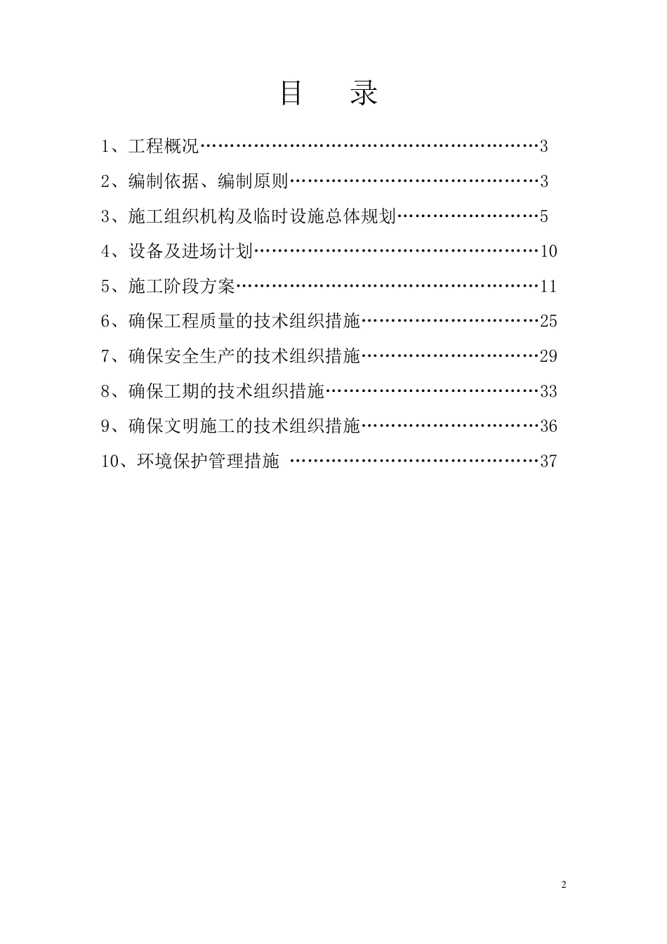 某号线地铁自动扶梯施工组织设计_第2页