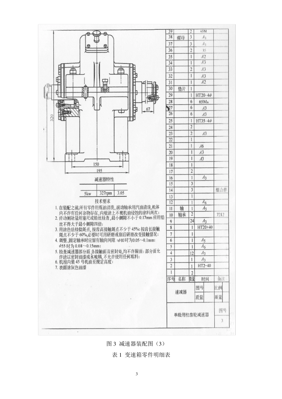 某变速箱厂总平面设施布置设计_第3页