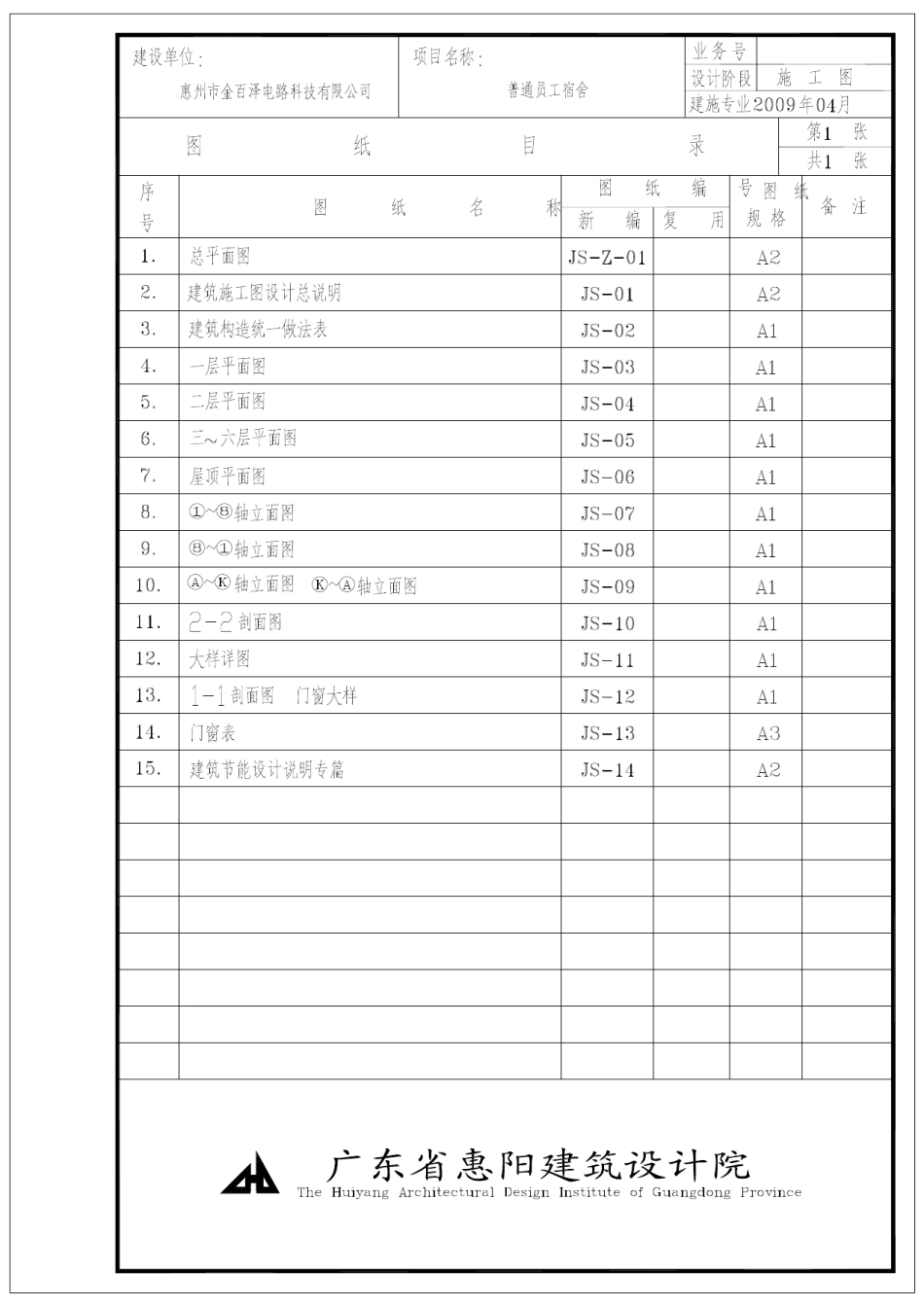 某员工宿舍建筑设计图_第1页