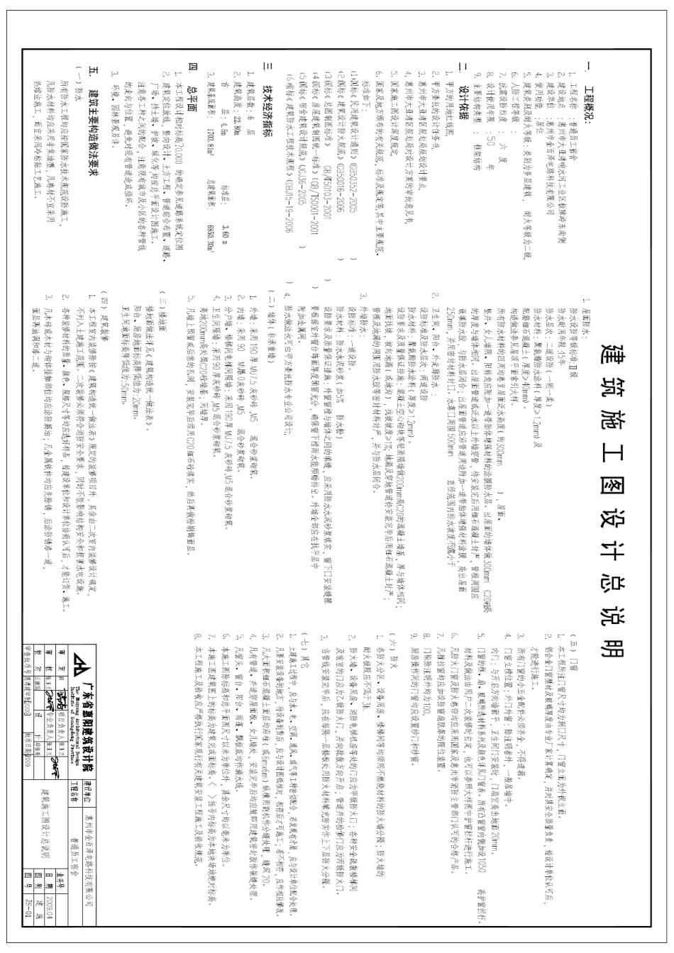 某员工宿舍建筑设计图_第2页