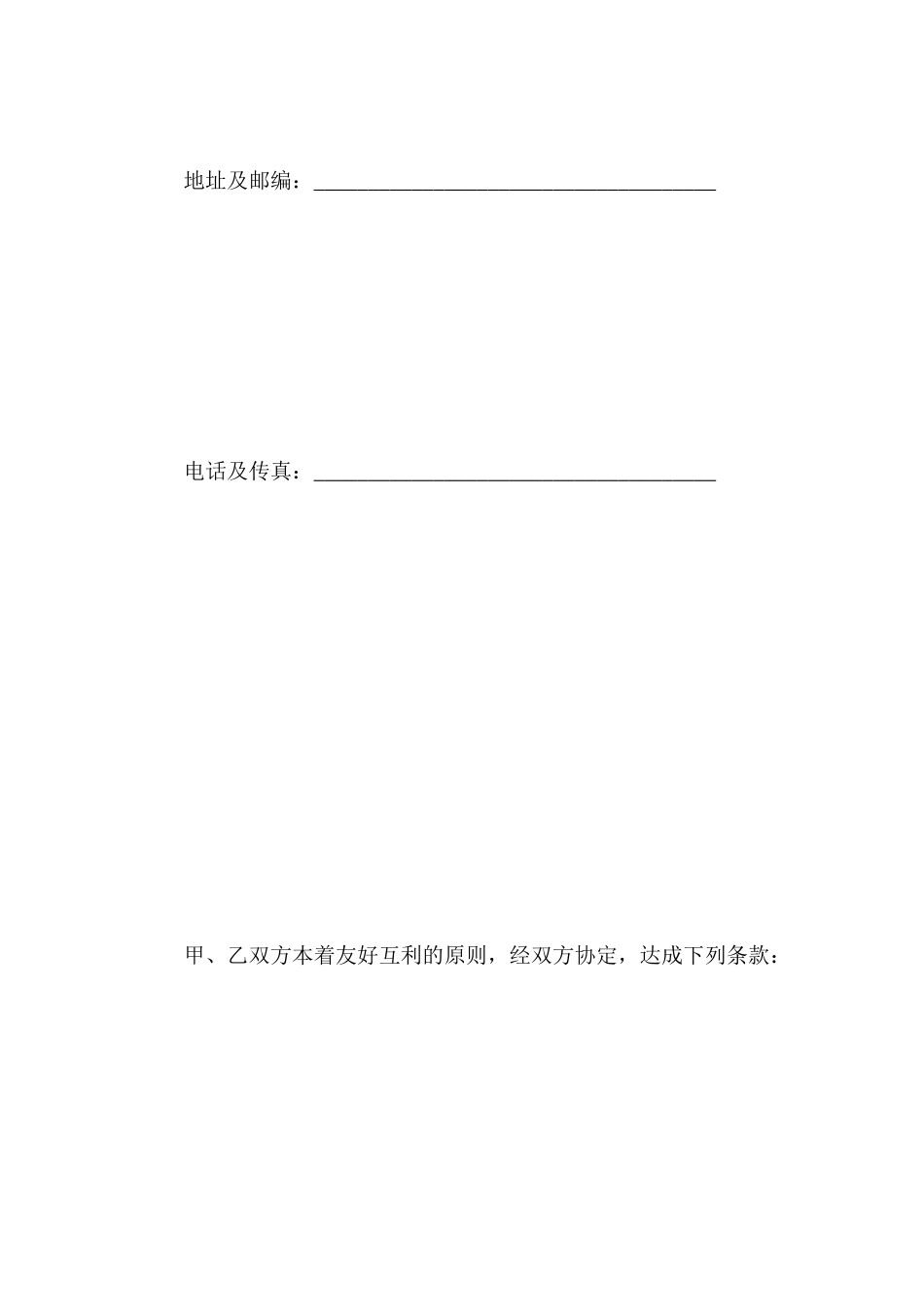 某品牌形象代言人与合作商的合同范文_第2页