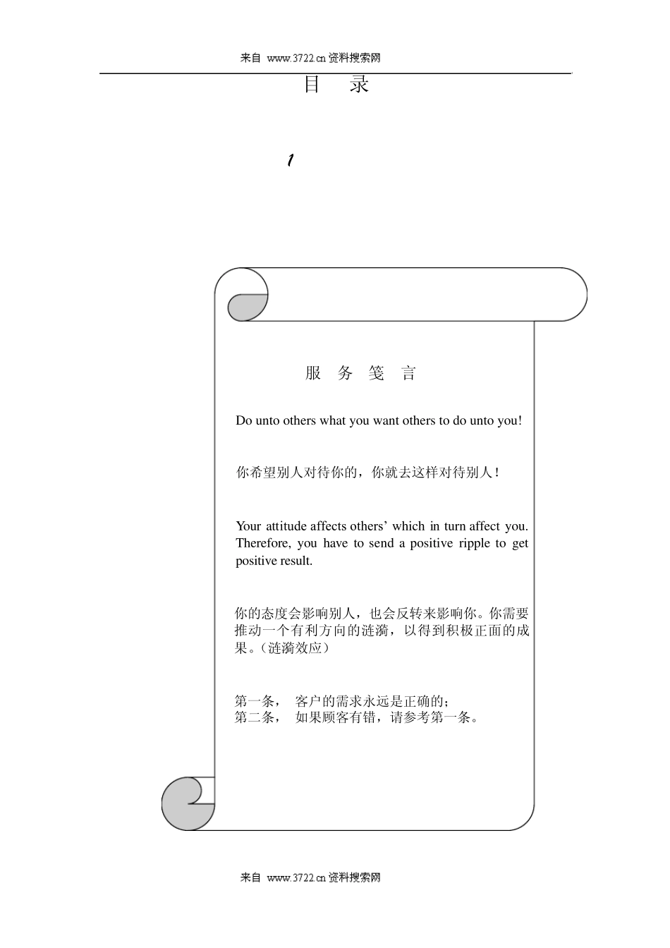 某品牌服装服饰店店长工作手册(DOC52页)_第1页