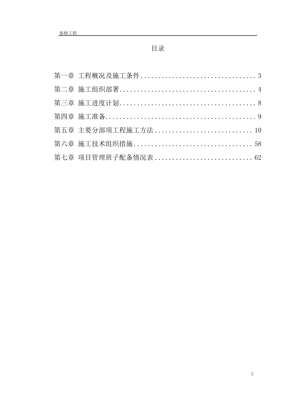 某售楼部装修工程施工组织设计_第3页