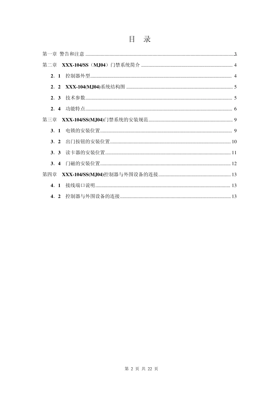 某品牌门禁系统硬件调试手册_第2页