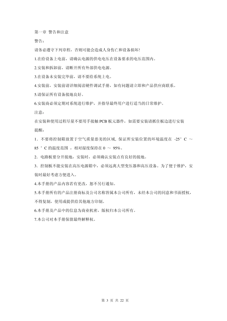 某品牌门禁系统硬件调试手册_第3页