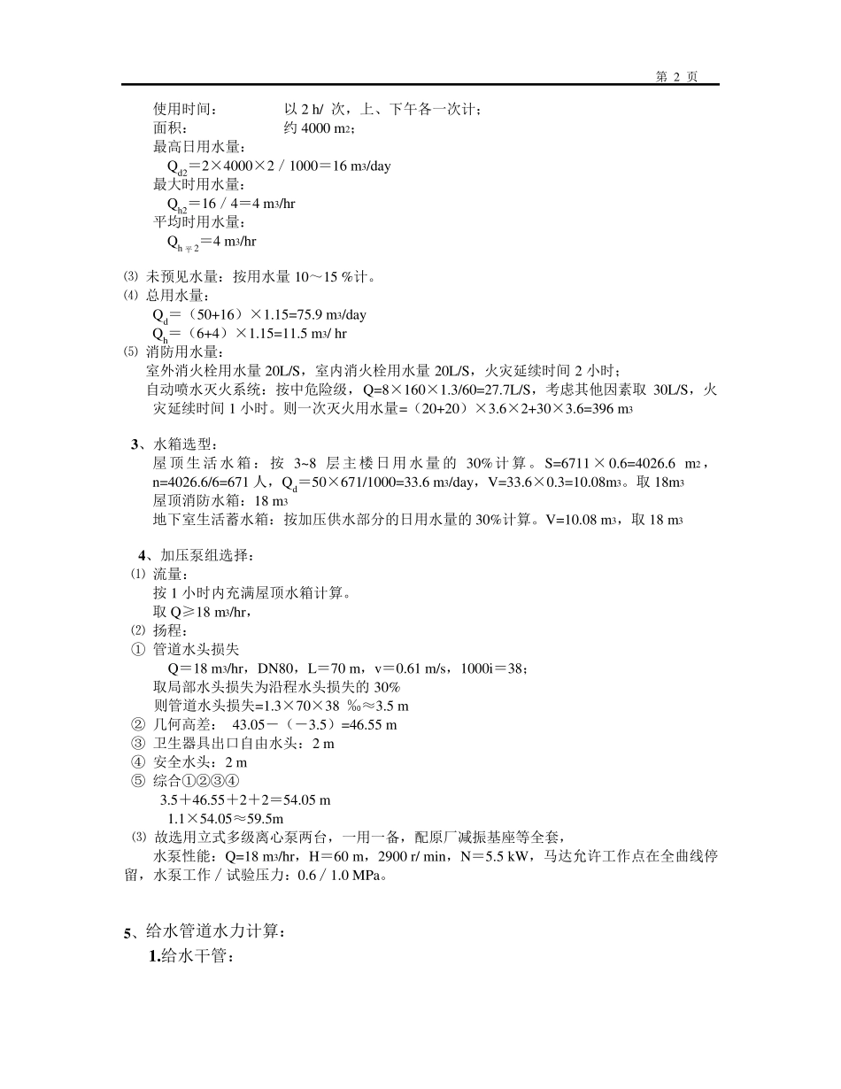 某商业办公楼给排水计算(上海)_第2页
