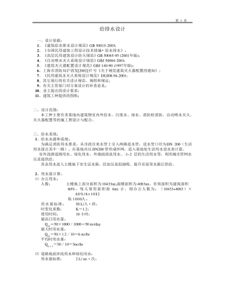 某商业办公楼给排水计算(上海)