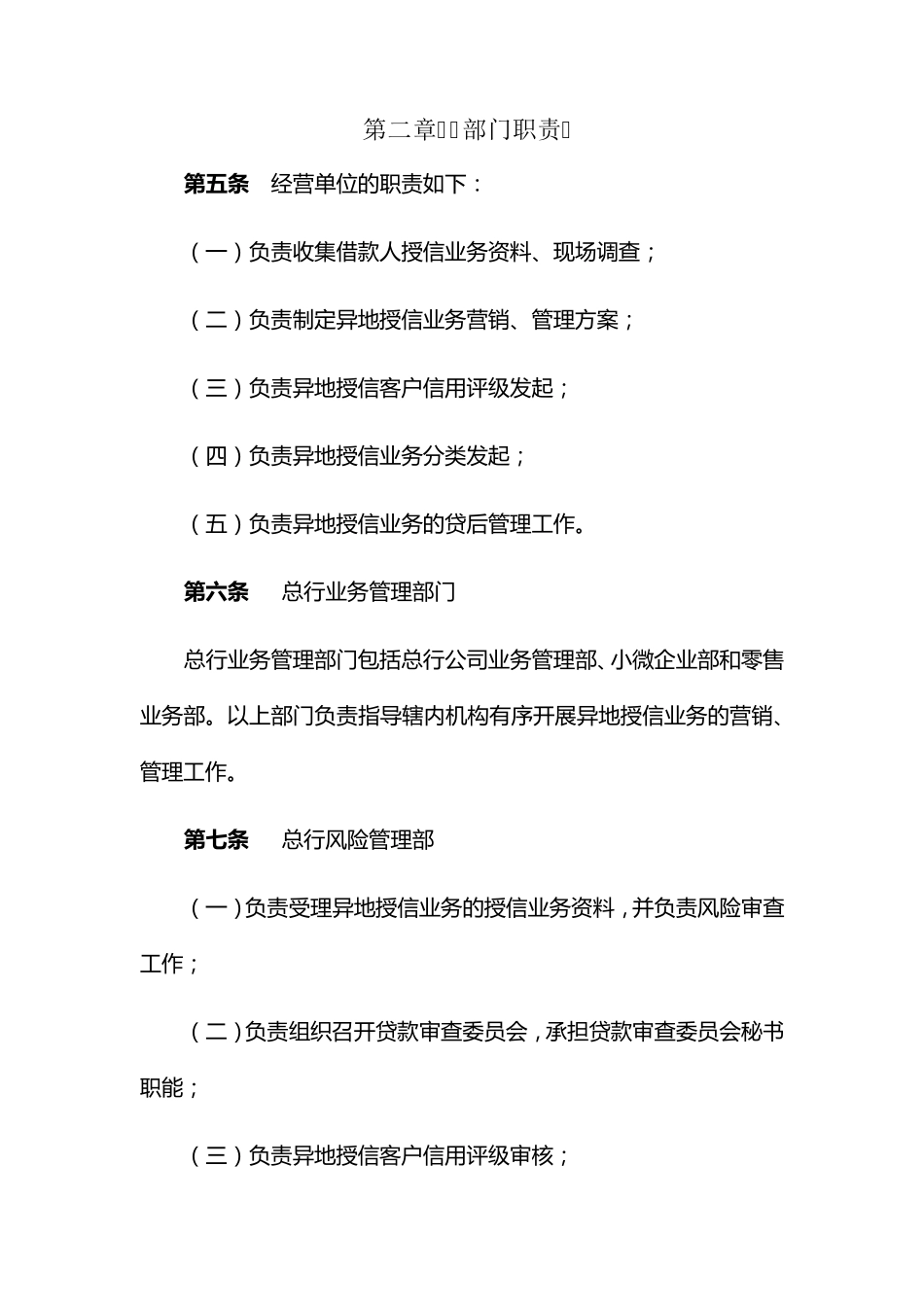 某商业银行异地授信业务管理办法_第3页