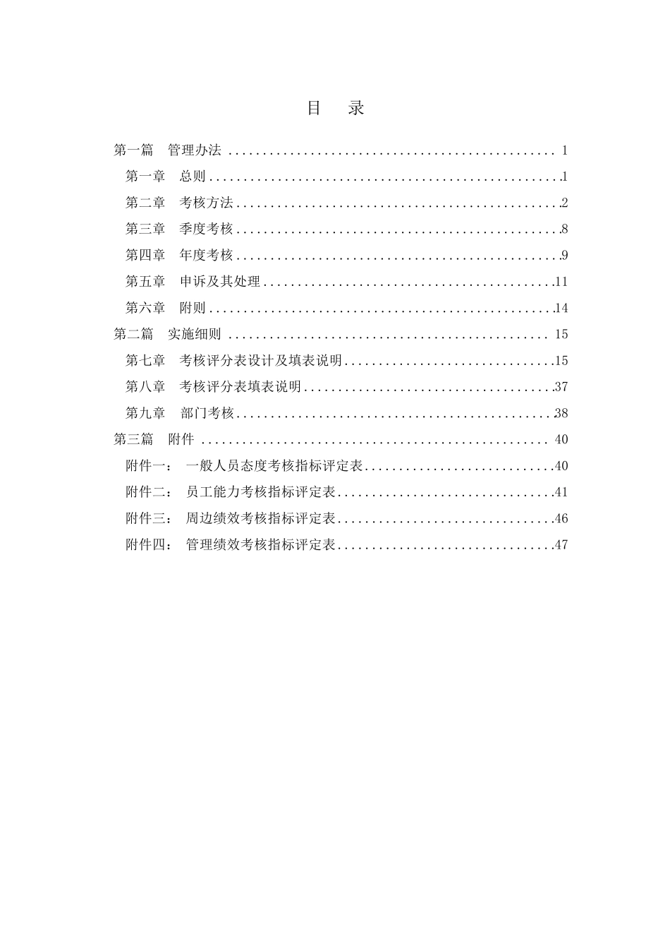 某商业银行绩效考评方案_第2页