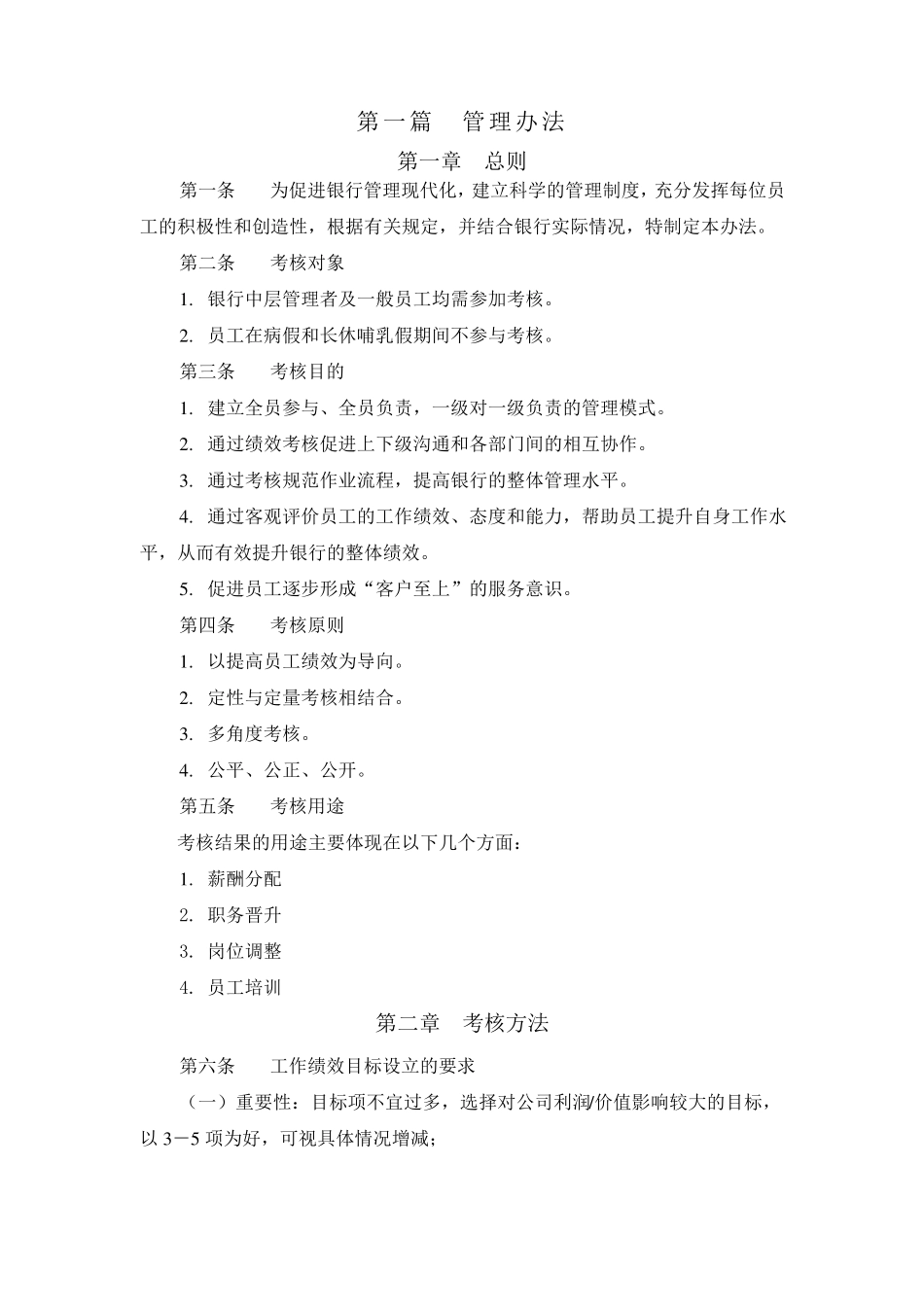 某商业银行绩效考评方案_第3页