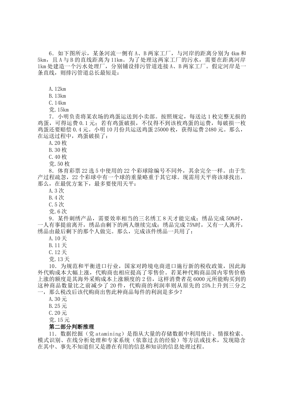 2017年重庆公务员行测考试真题及答案_第2页