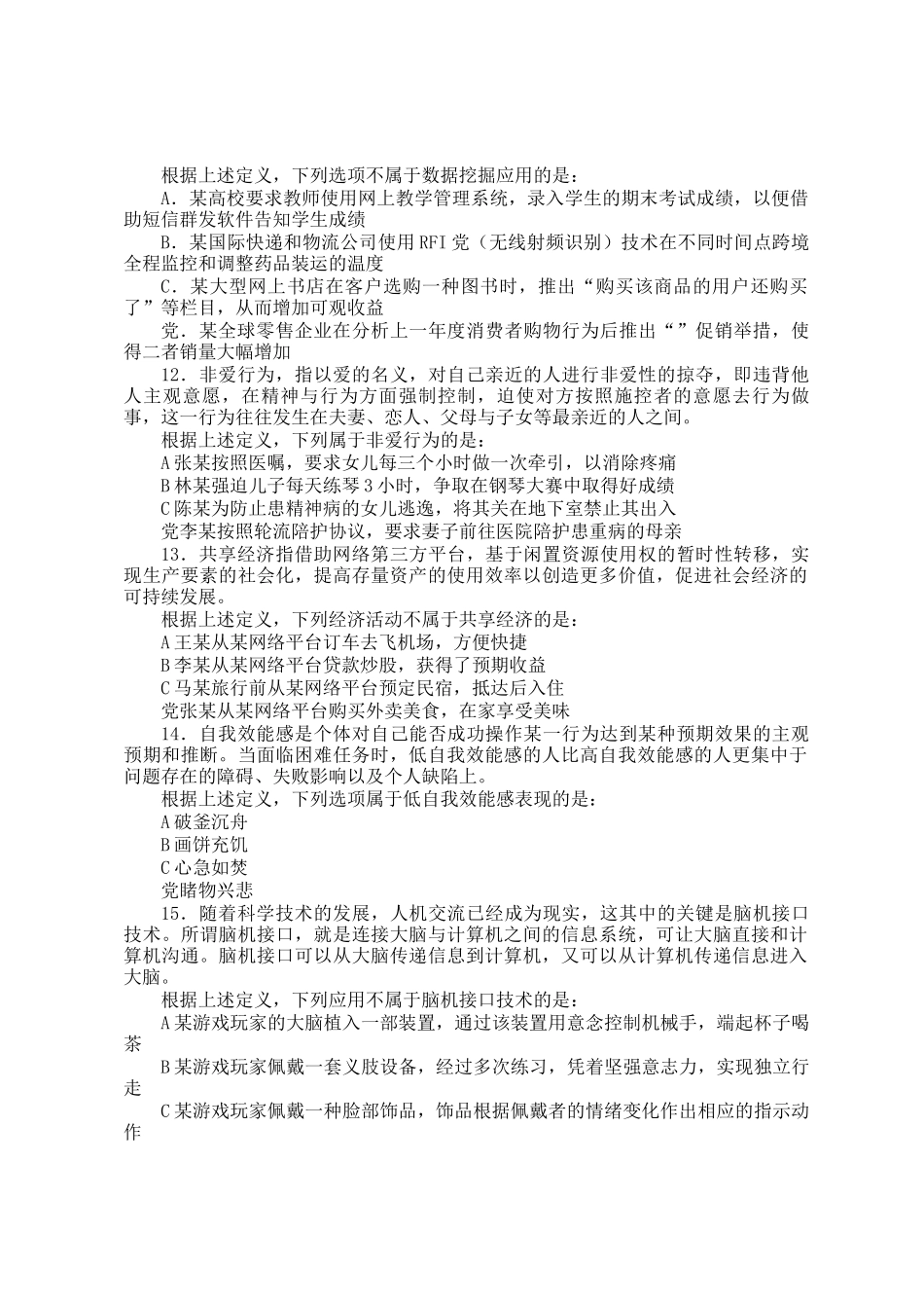 2017年重庆公务员行测考试真题及答案_第3页