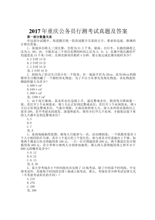 2017年重庆公务员行测考试真题及答案