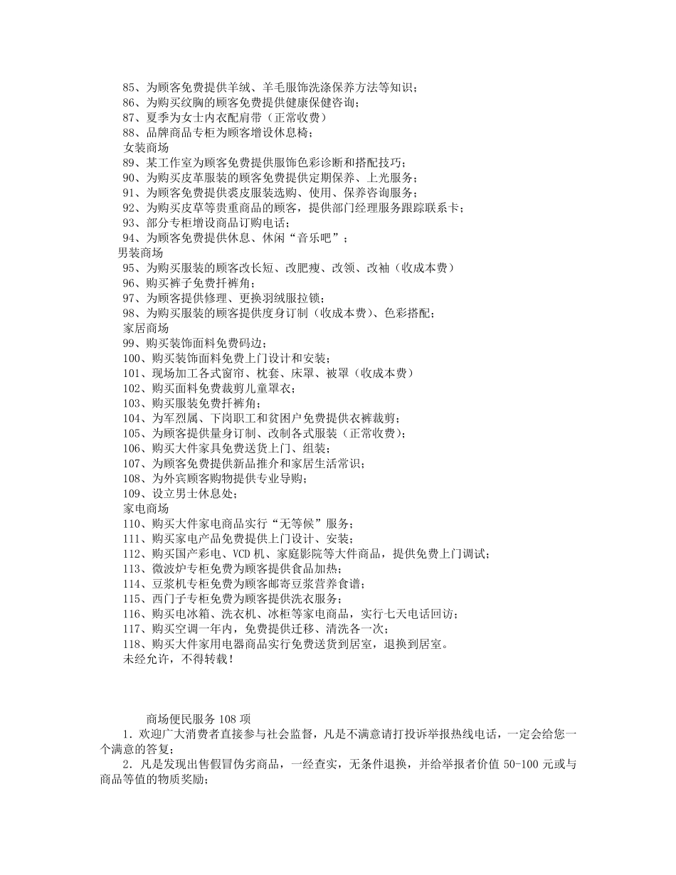 某商场118项超值服务项目_第3页
