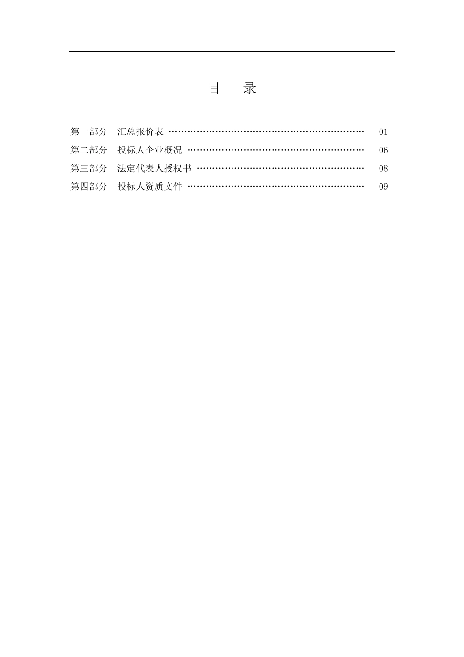 某商场清洁外包报价单_第2页