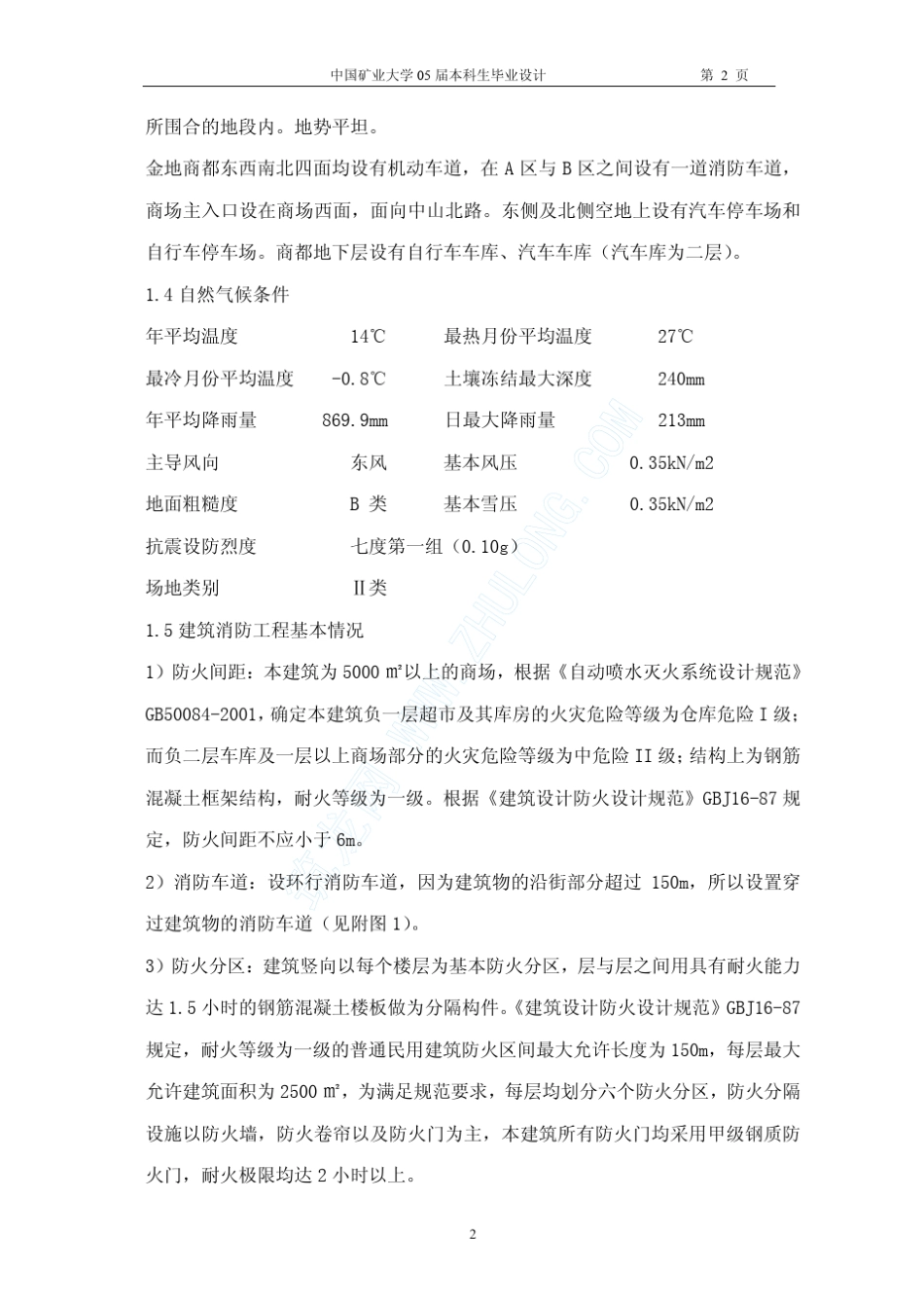 某商场建筑消防设计_第2页