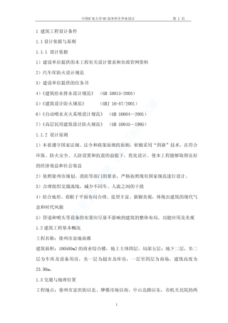 某商场建筑消防设计