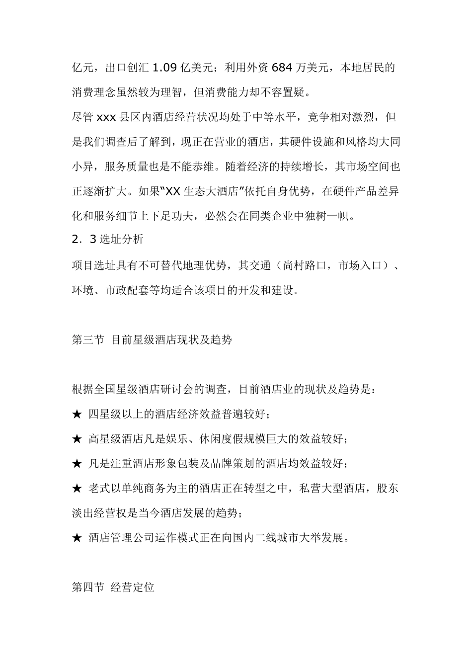 某四星级酒店项目计划书_第3页