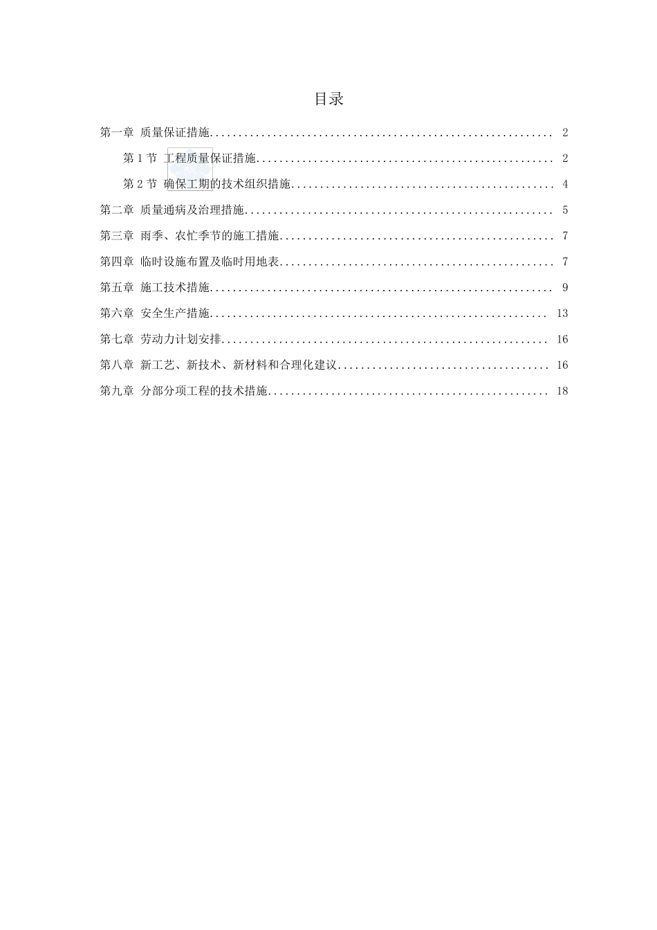 某园林工程技术标书_secret_第1页