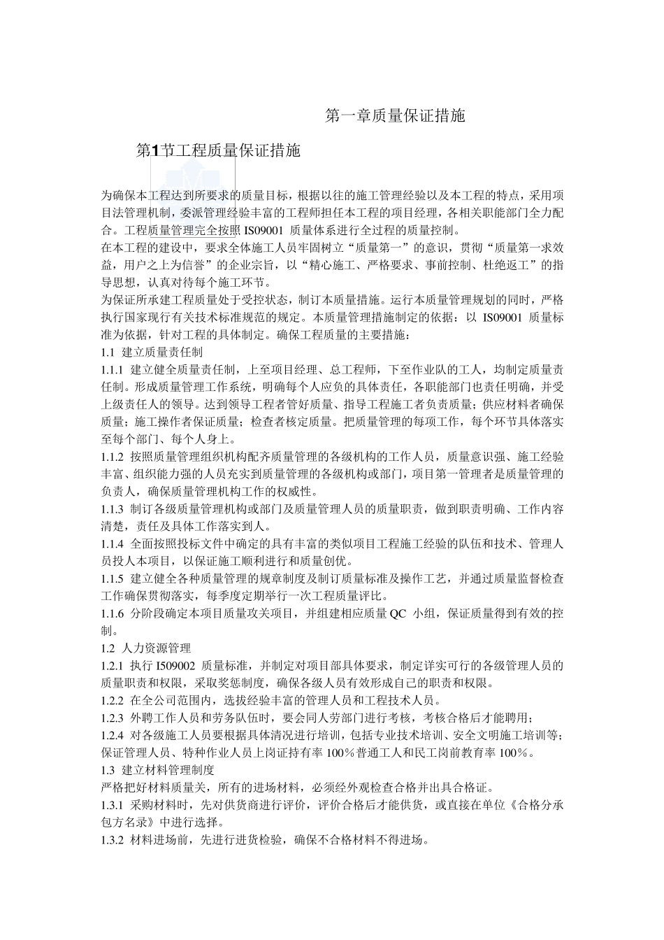 某园林工程技术标书_secret_第2页