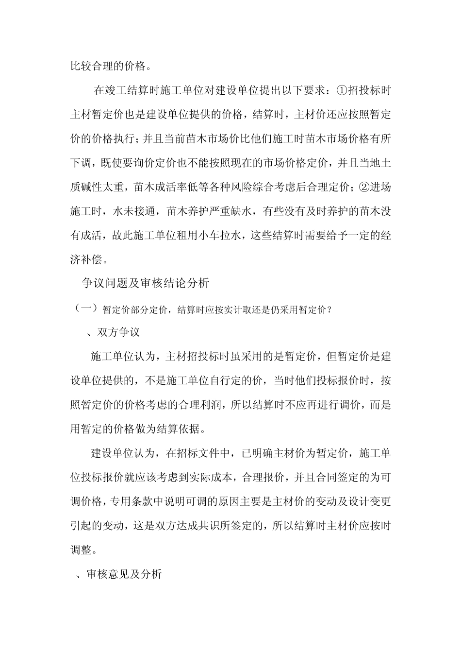某园林工程暂定价合同的结算造价案例分析_第2页